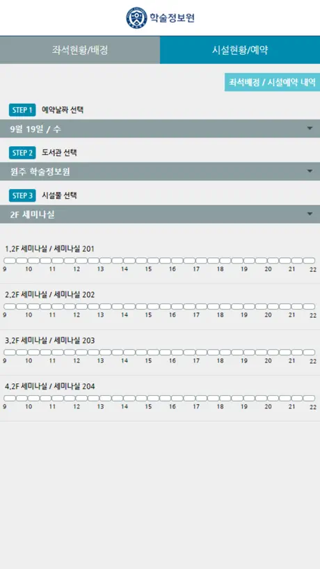 연세대학교 도서관 좌석 배정 mY-Seat 2