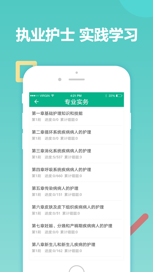 #3. 执业护士考试-护士资格考试学习平台 (iOS) 게시자: 冉 苏