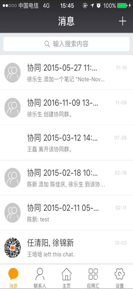 i信-企业移动协同平台