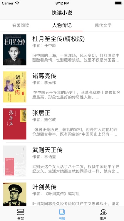 快小说阅读器