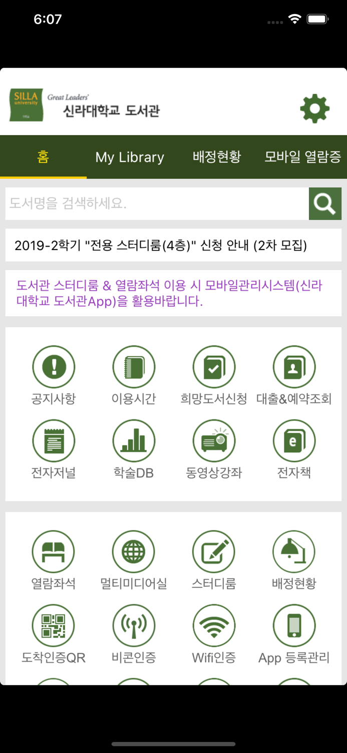 신라대학교 도서관