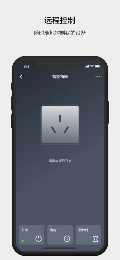 云智能-智能家居助手