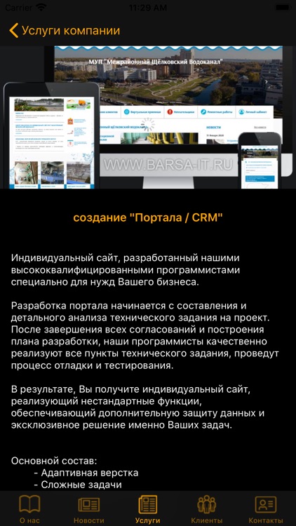 BARSA IT - группа компаний screenshot-3