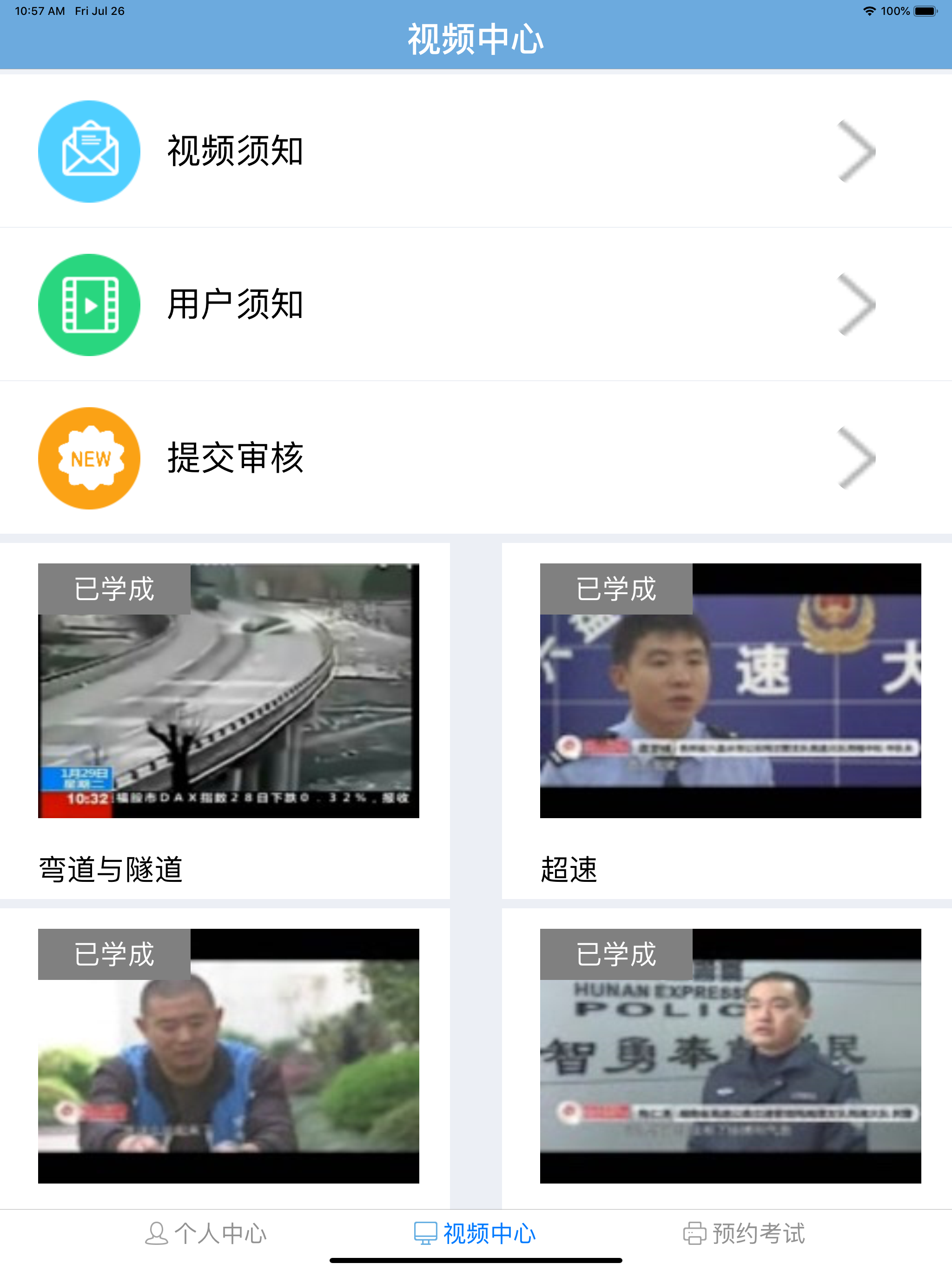 浙江驾驶人学习平台