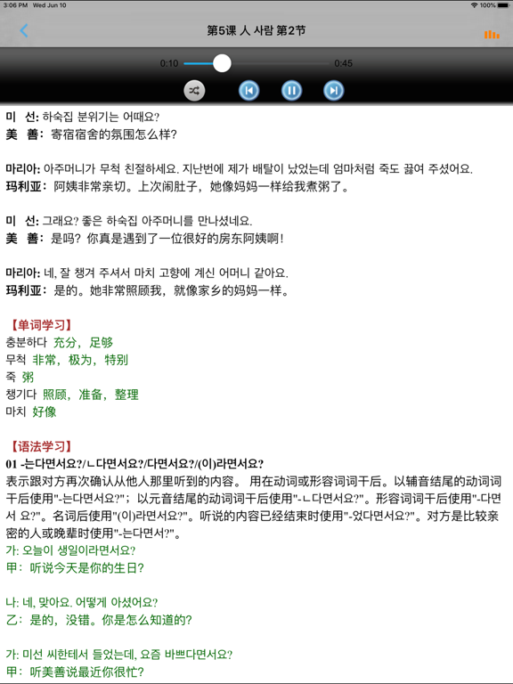 Screenshot #6 pour 新版延世韩国语3第三册教程