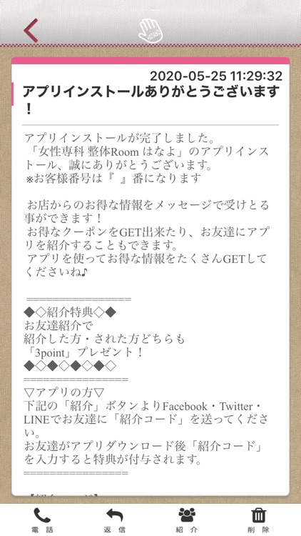 女性専科　整体ROOM　はなよ