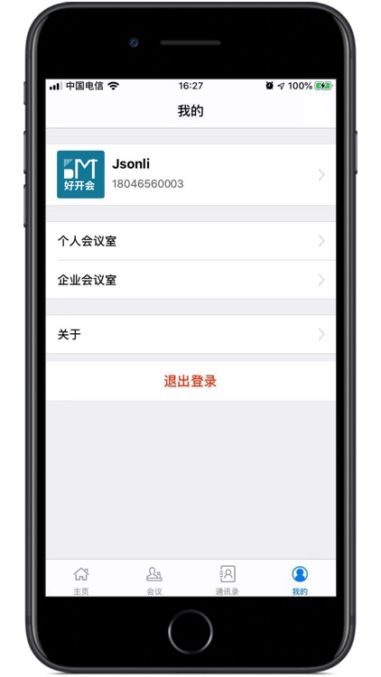 好开会 screenshot-4
