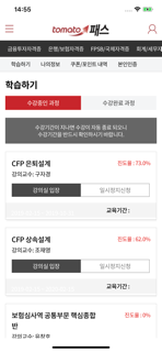 합격통 - 금융자격증 교육 전문기관 토마토패스 screenshot 3