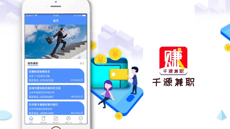 千源兼职 - 靠谱兼职平台