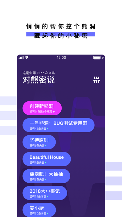 熊密 - 可爱又可靠的熊洞记事 iPhone screenshot 2 - Utilities app