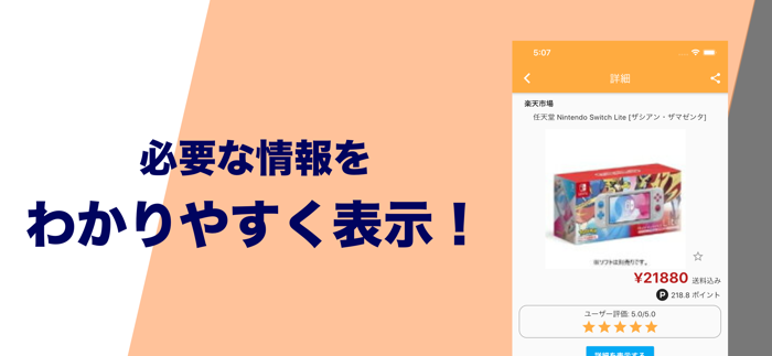 買い物のおとも