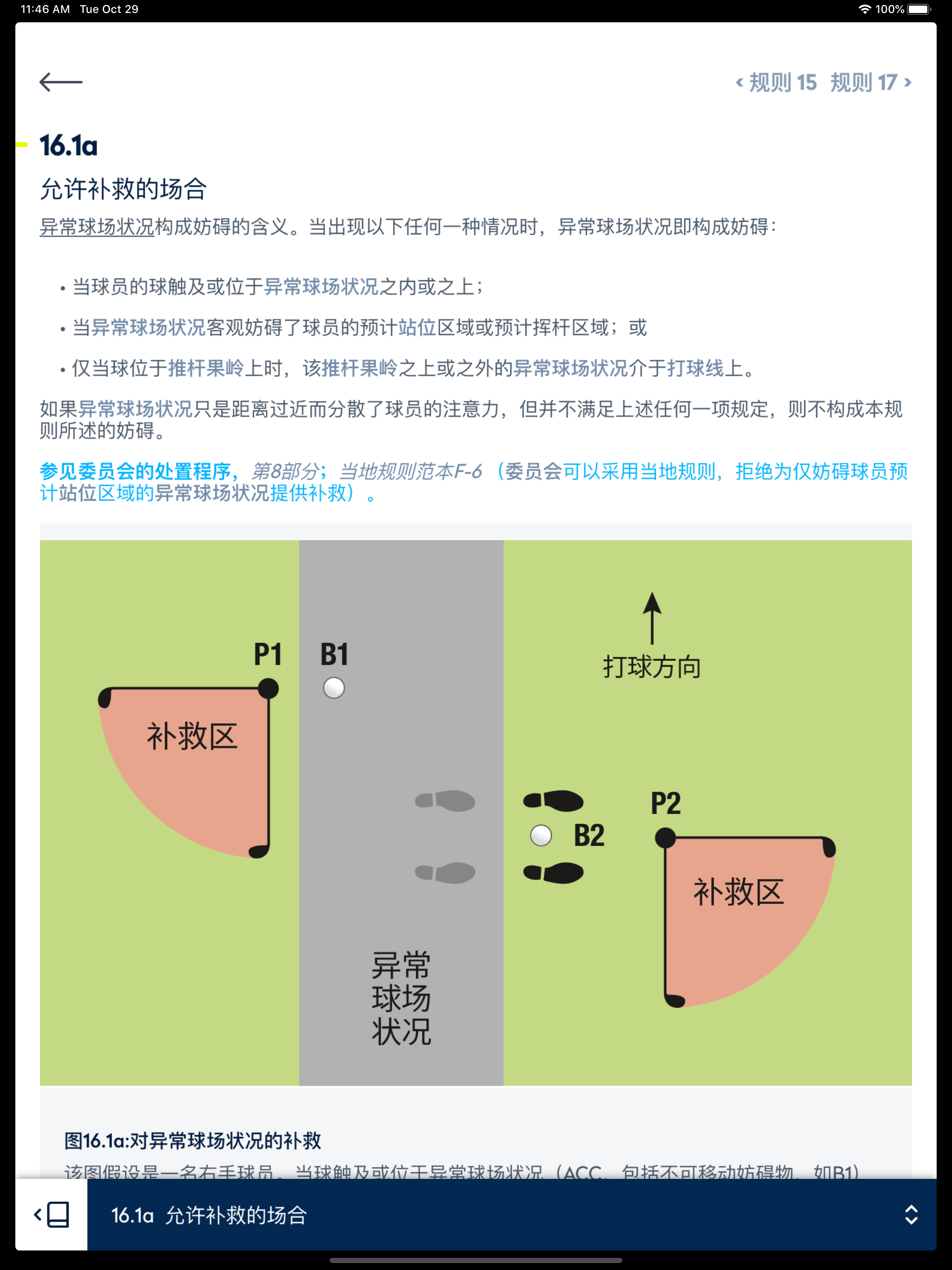 2019高尔夫球规则
