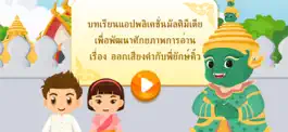 Game screenshot ออกเสียงคำกับพี่ยักษ์คิ้ว mod apk