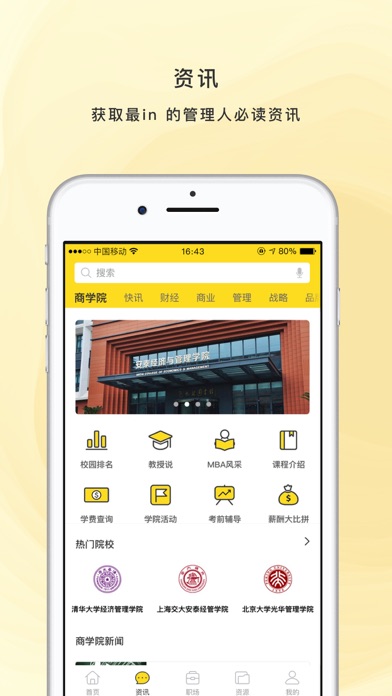Screenshot #2 pour MBA俱乐部