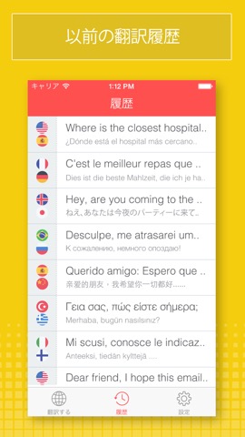 トランスレーター Pro!のおすすめ画像3