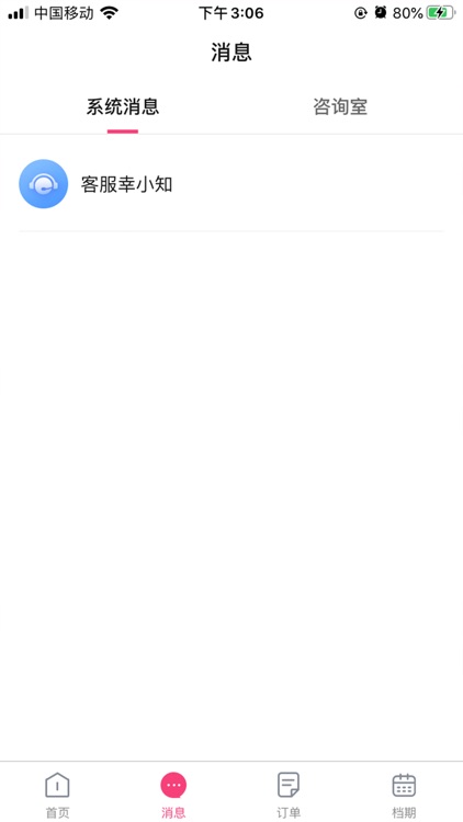 咨询在线-咨询师端