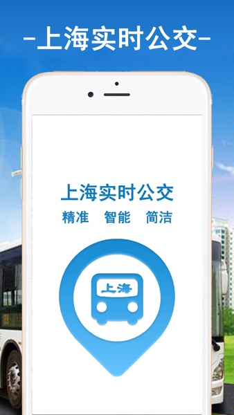 【图】上海实时公交-上海公交车实时查询(截图1) 【图】上海实时公交-上海公交车实时查询(截图1)