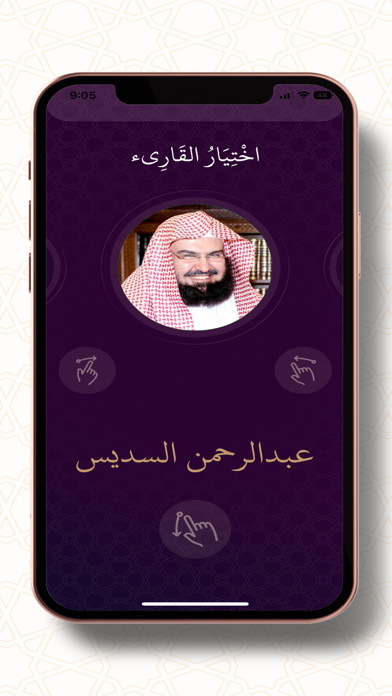 Alqarie - القارئ Screenshot