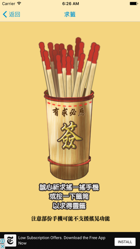 #2. 黃大仙靈籤(ERHGL) (iOS) 由: Wing Kit Chan