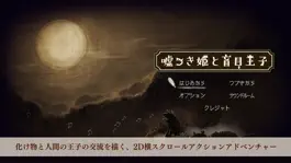 Game screenshot 嘘つき姫と盲目王子 mod apk