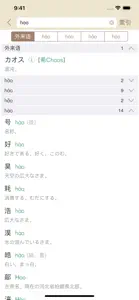 日语大词典-权威日语单词工具书 screenshot #3 for iPhone