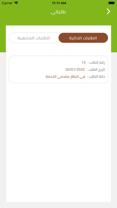 حديقتي Screenshot