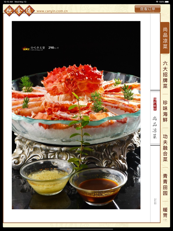 Screenshot #5 pour 饮食通HD