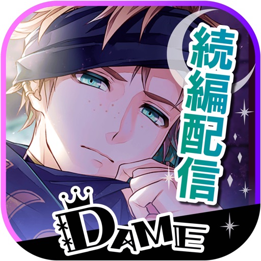 DAME×PRINCE -ダメ王子たちとのドタバタ恋愛ADV
