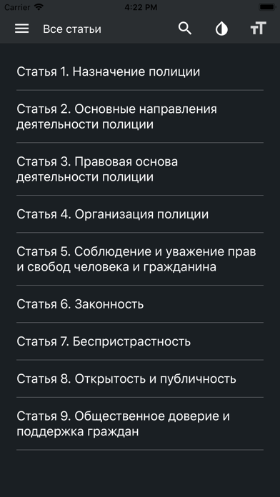 Закон о полиции РФ (3-ФЗ) Screenshot