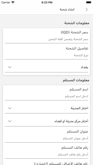 شوبيني اكسبريس‎ screenshot 3