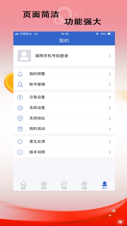 华闻期货博易 screenshot-3