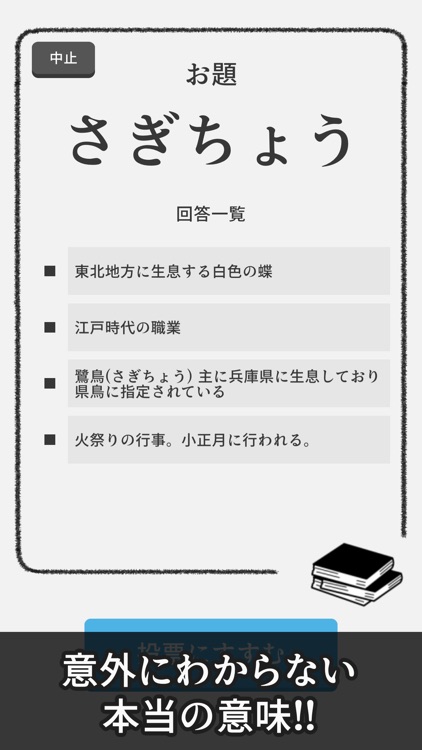 たほいやlite 〜騙し合いボードゲーム決定版〜 screenshot-4