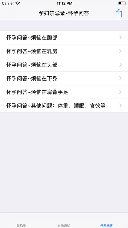 孕妇能吃么？-饮食禁忌录 screenshot-4