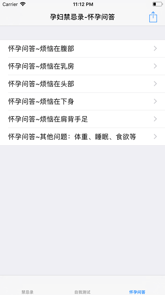 #5. 孕妇能吃么?-饮食禁忌录 (iOS) De: 强 马