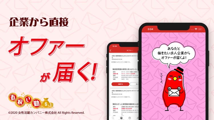 保育士・看護師の求人・転職　お祝い勤