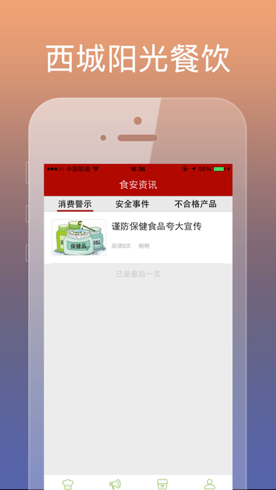 西城阳光餐饮 Screenshot