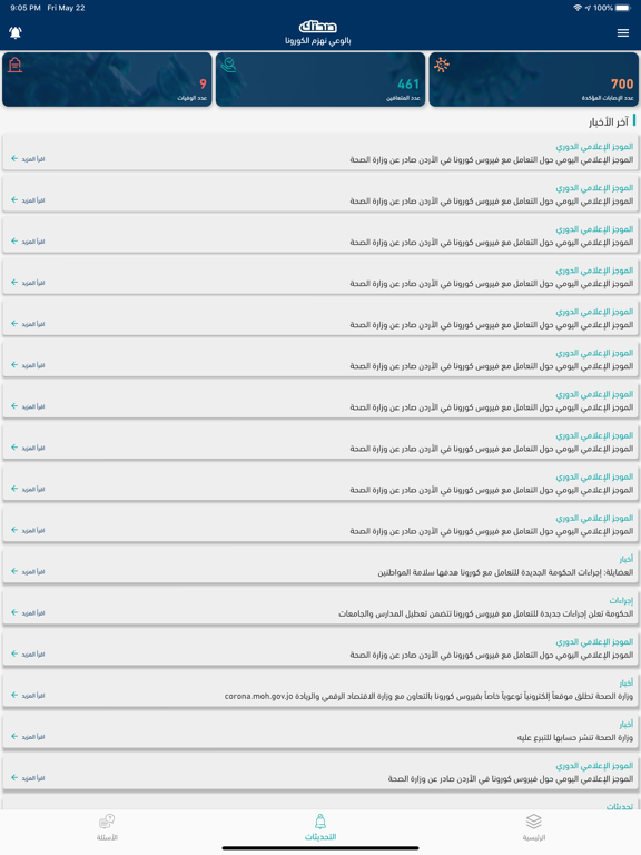 صحتك | Sehtak iPad screenshot 4 - News app
