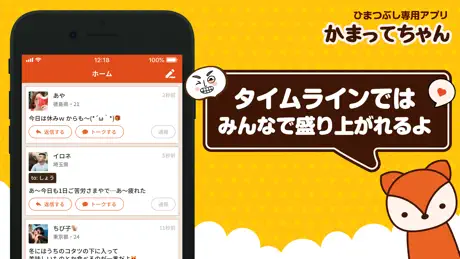 ひま友とおしゃべり！チャットsnsは かまってちゃん