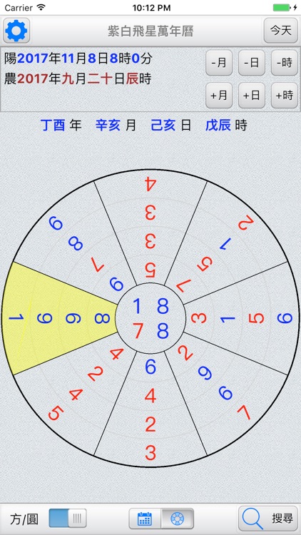 紫白飛星萬年曆 screenshot-4