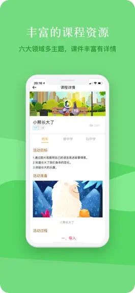 Game screenshot 未来幼儿园 hack