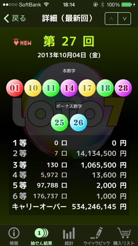 ロト７情報支援：Loto7+のおすすめ画像1