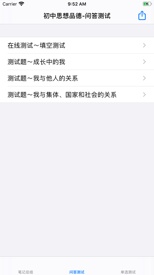 #5. 初中思想品德知识点总结大全 (iOS) 由: 强 马