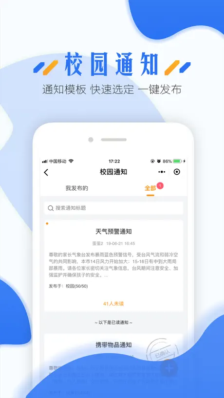 蓝鸥微校园长版