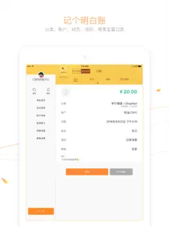 随手记专业版 for iPad iPad image 2