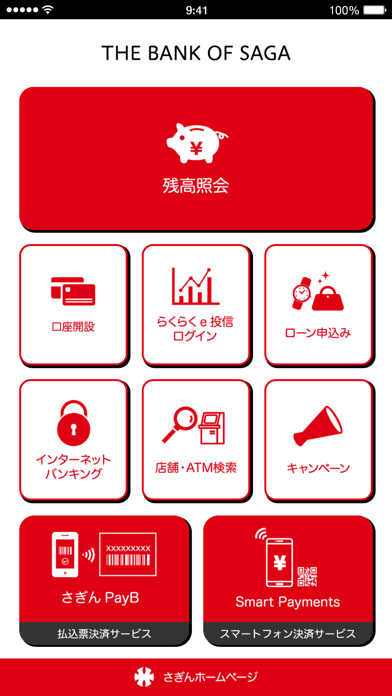 佐賀銀行アプリのおすすめ画像1