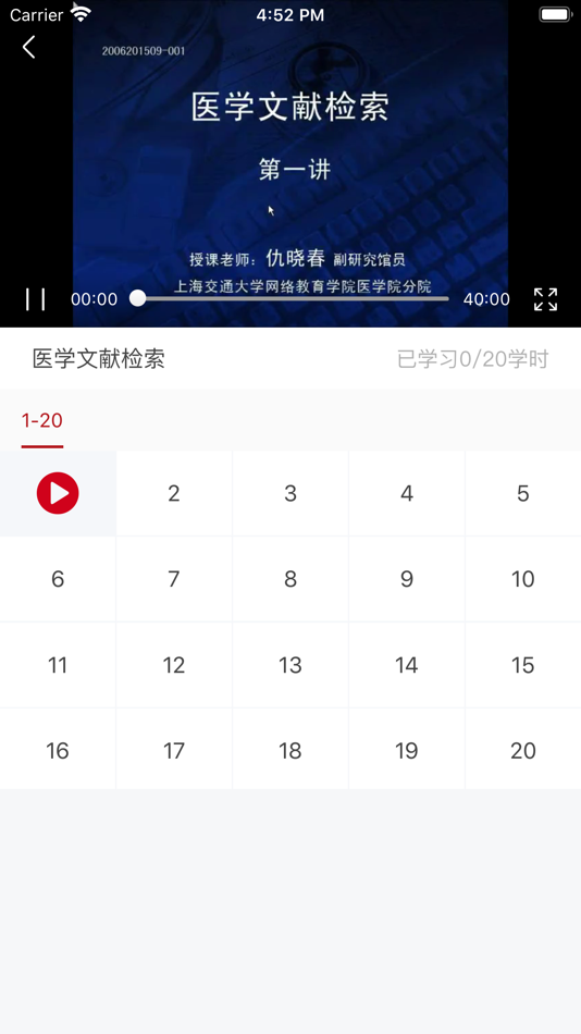 #5. 交医成教 (iOS) 由: 医讯通信息科技有限公司