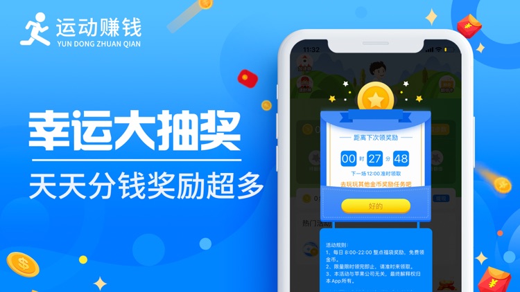 运动赚钱-走路跑步记步赚钱软件 screenshot-4