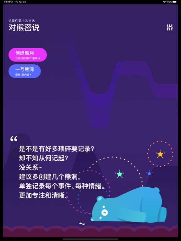 熊密 - 可爱又可靠的熊洞记事 iPad screenshot 1 - Utilities app