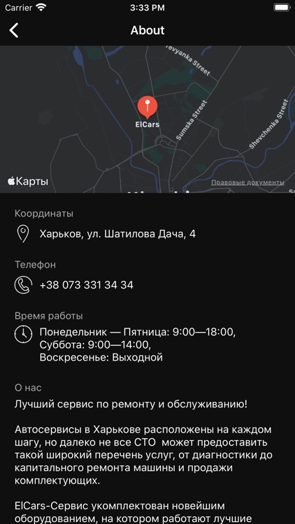 ElCars. Автосервис