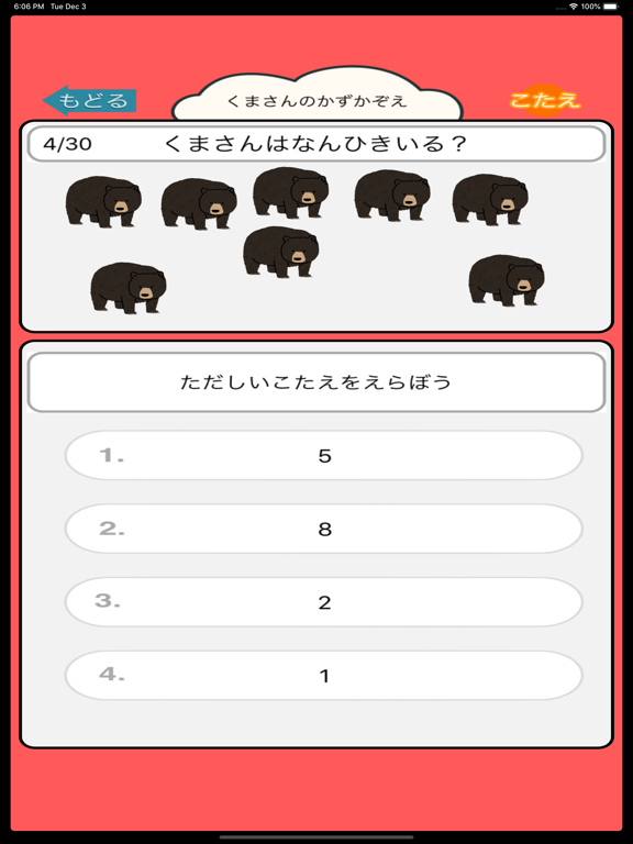 算数勉強 - 毎日楽しい数かぞえ iPad screenshot